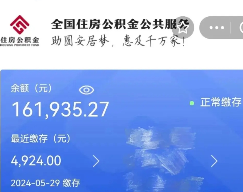 丹东公积金代提（公积金代提有风险吗）